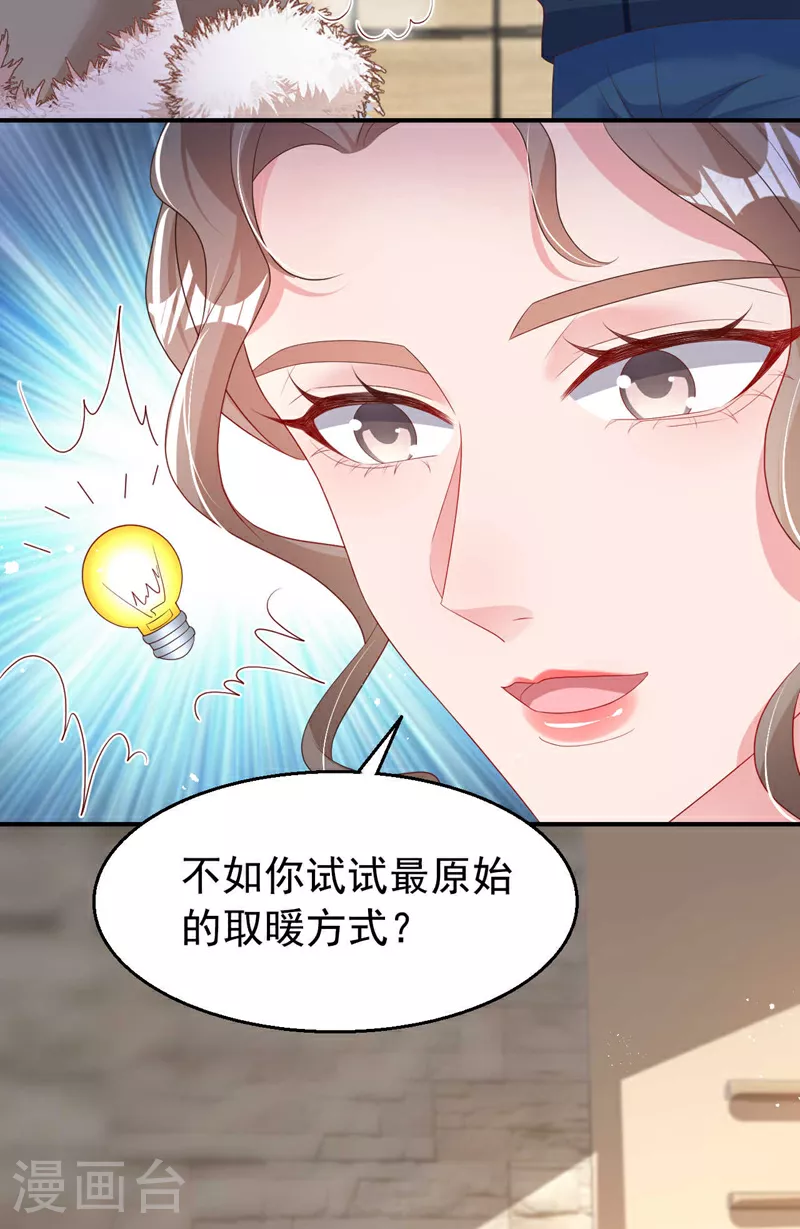 第178话 原始的取暖方式？ 第4页