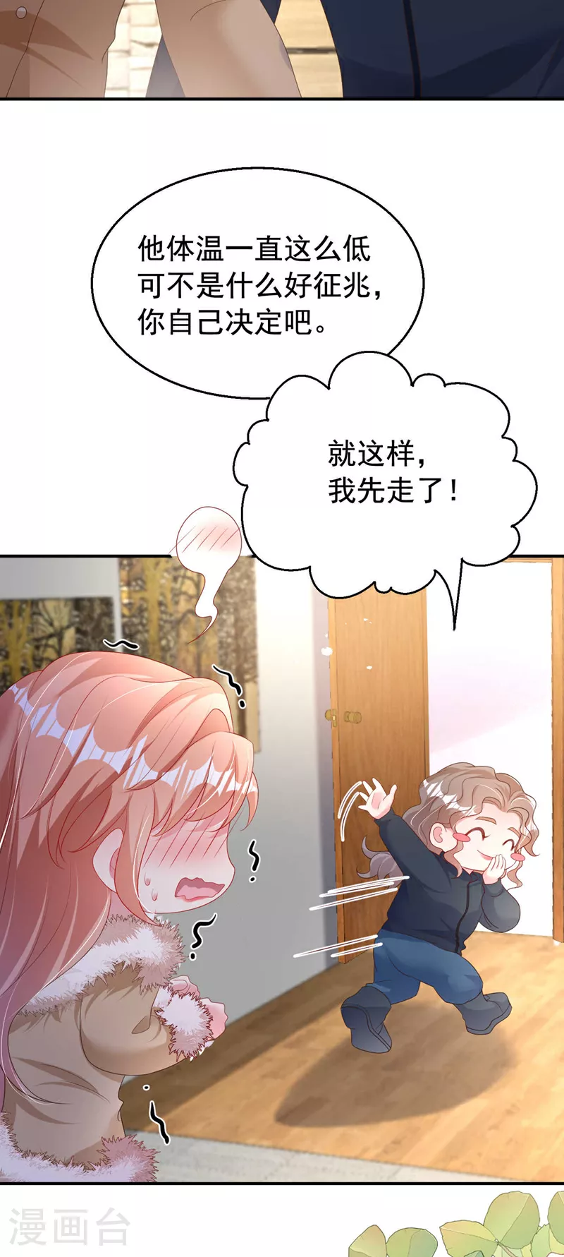 第178话 原始的取暖方式？ 第7页