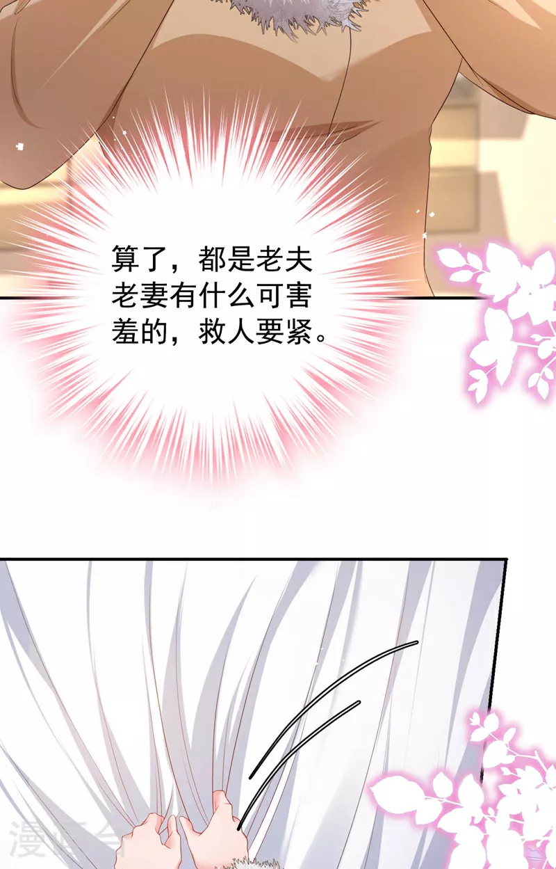 第178话 原始的取暖方式？ 第10页