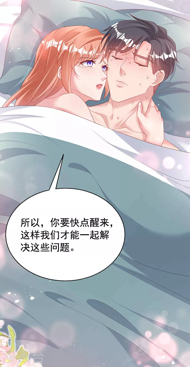 第178话 原始的取暖方式？ 第17页