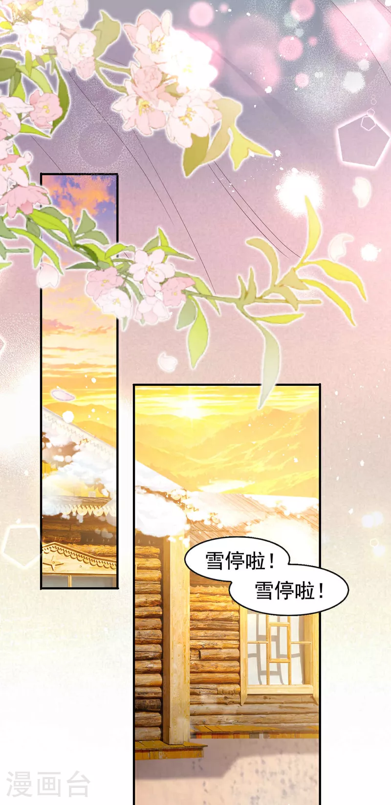 第178话 原始的取暖方式？ 第18页