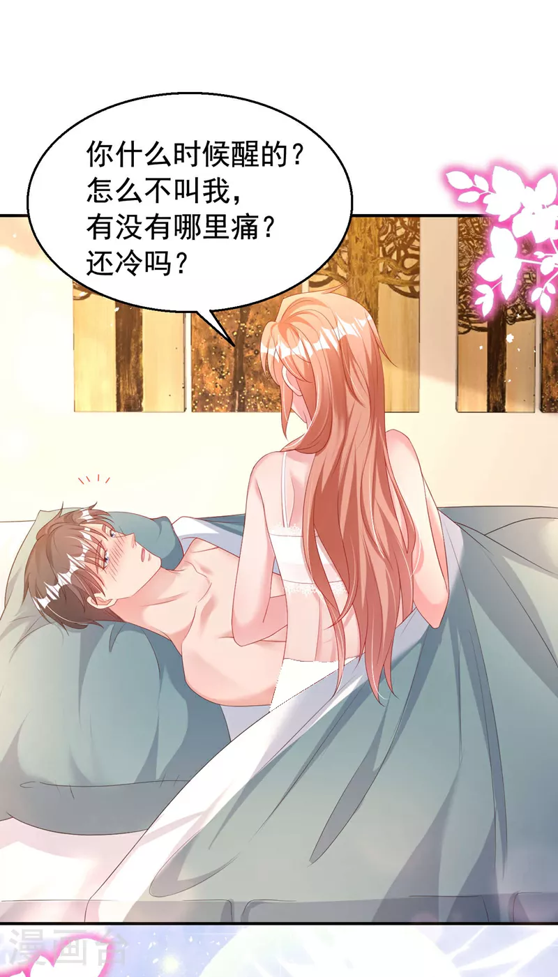 第178话 原始的取暖方式？ 第23页