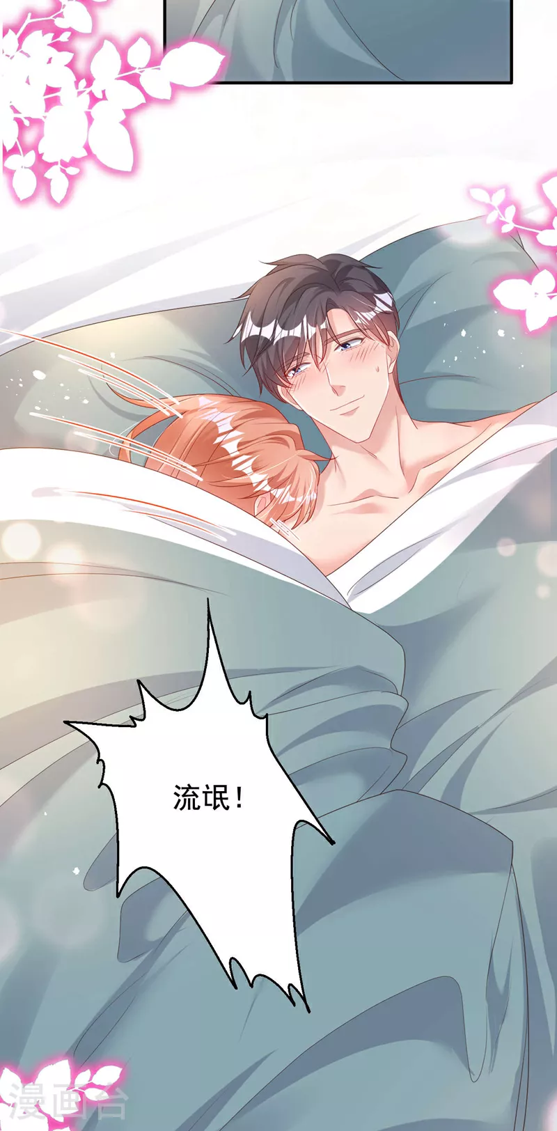 第178话 原始的取暖方式？ 第25页