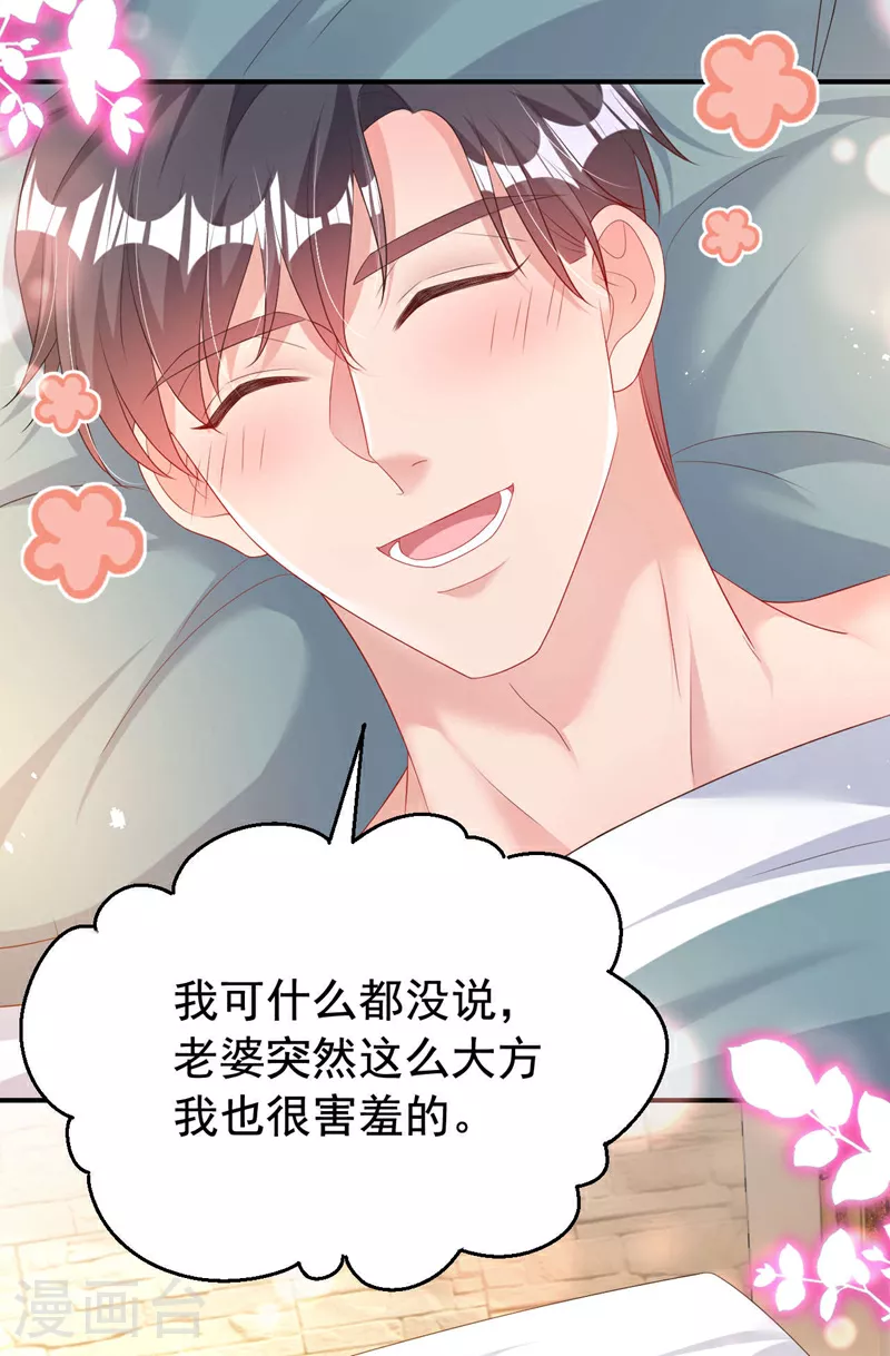 第178话 原始的取暖方式？ 第26页