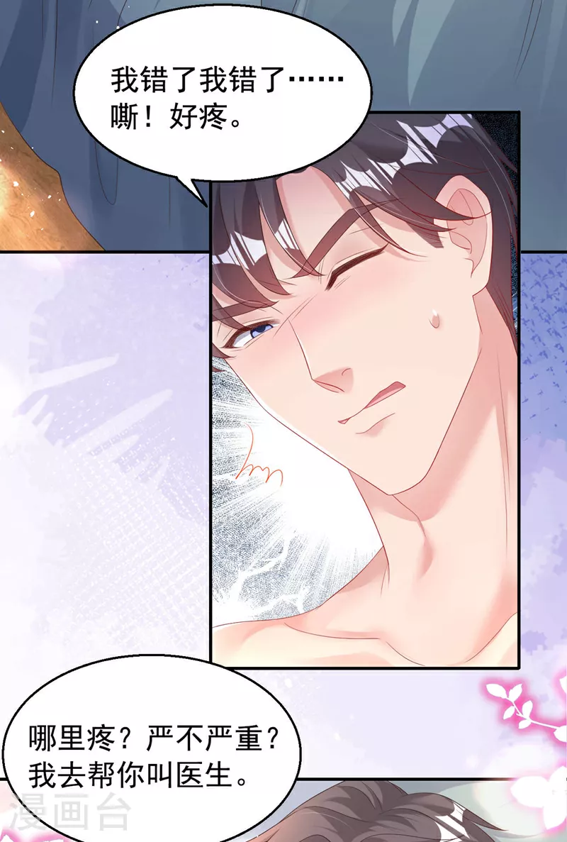 第178话 原始的取暖方式？ 第28页