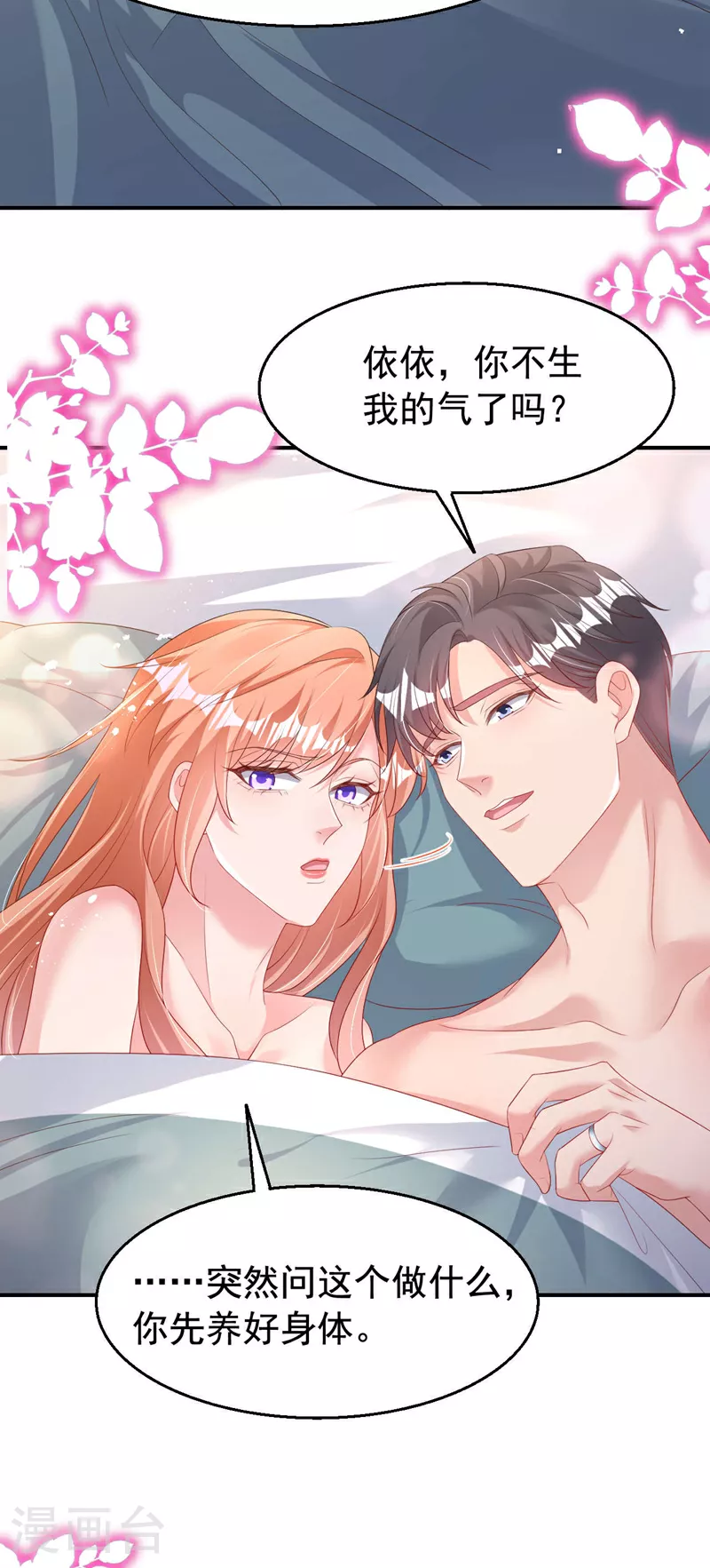 第178话 原始的取暖方式？ 第31页