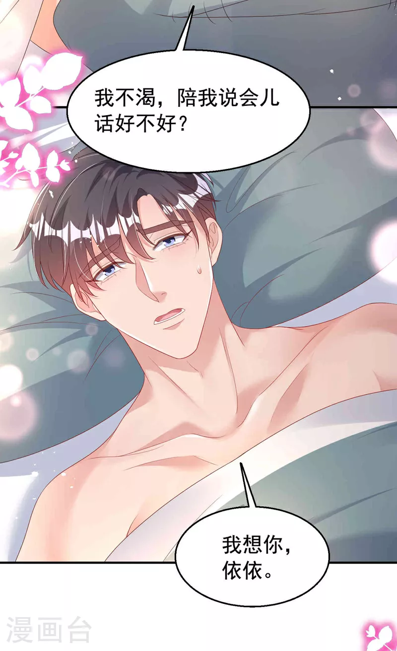 第179话 相信我，好不好？ 第4页