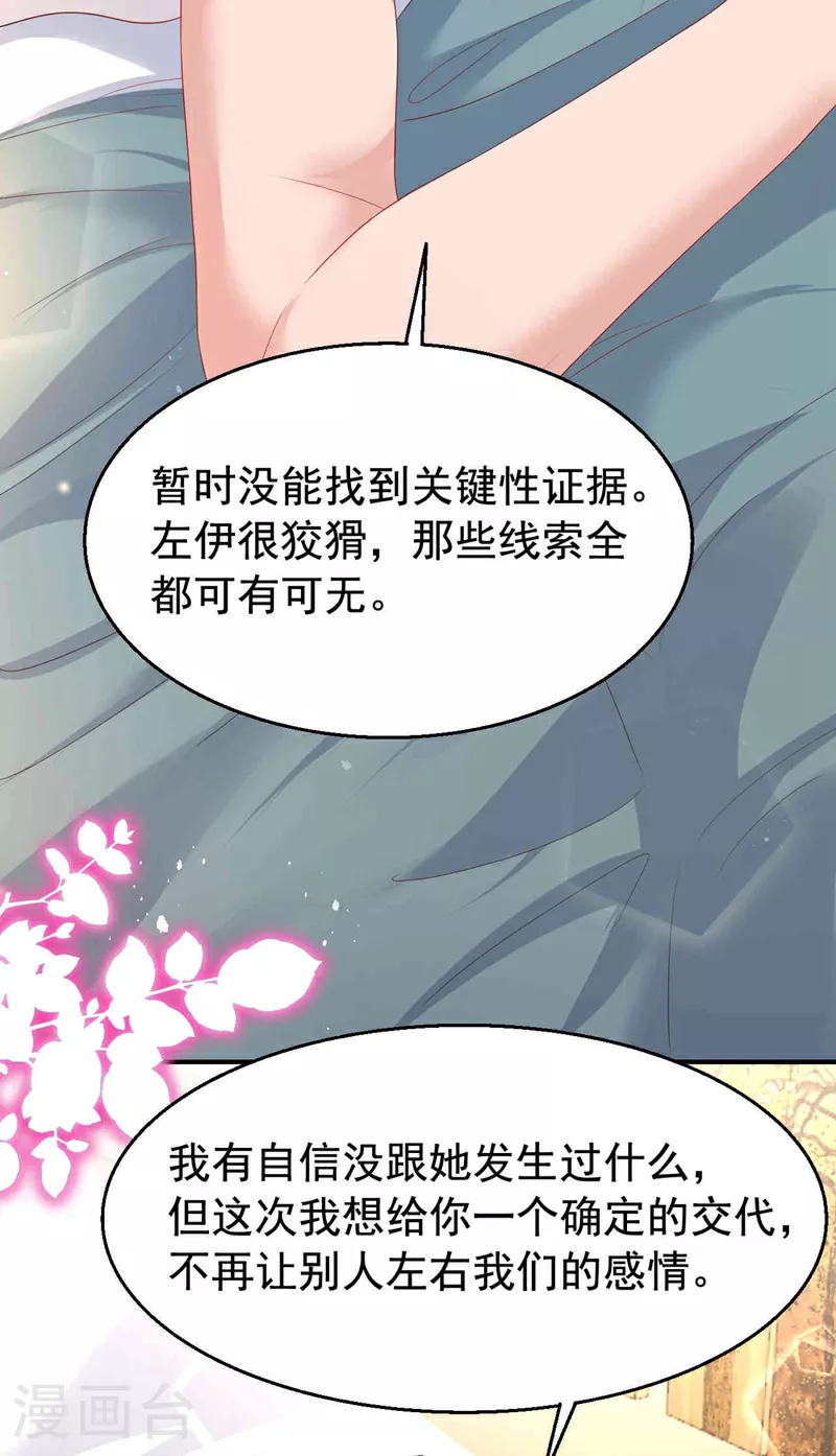第179话 相信我，好不好？ 第8页