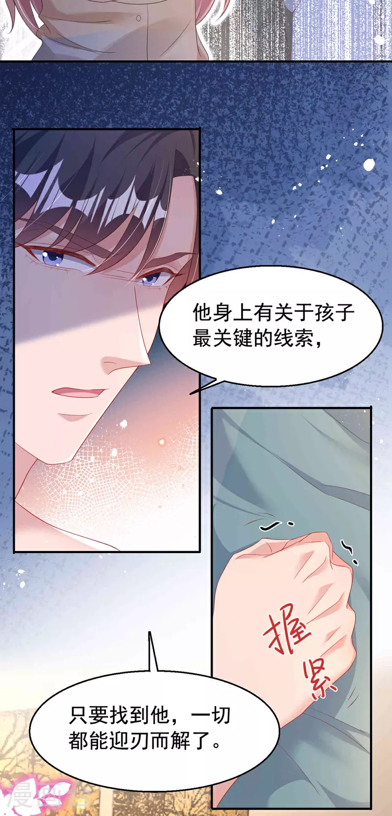 第179话 相信我，好不好？ 第12页