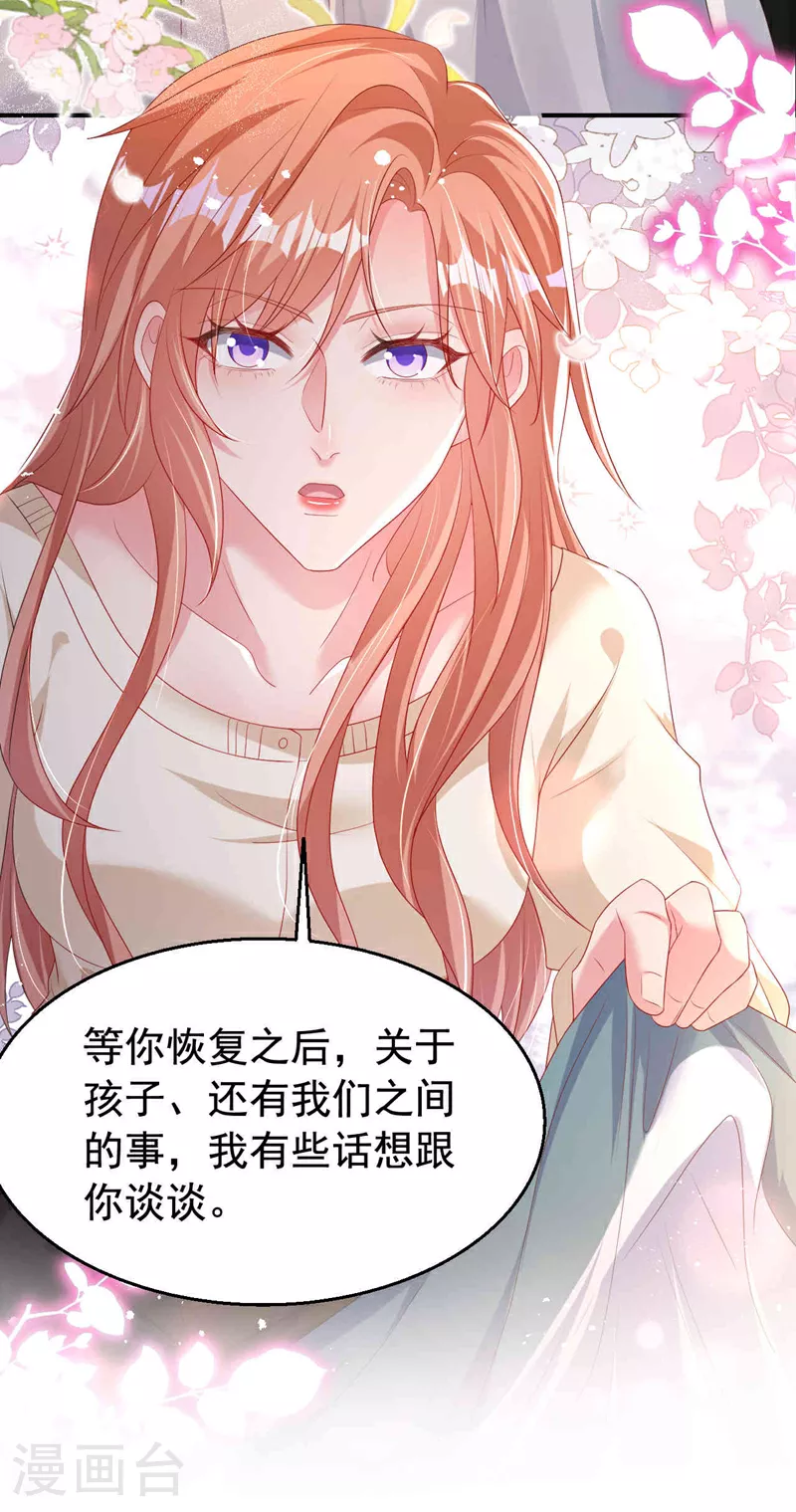 第179话 相信我，好不好？ 第14页