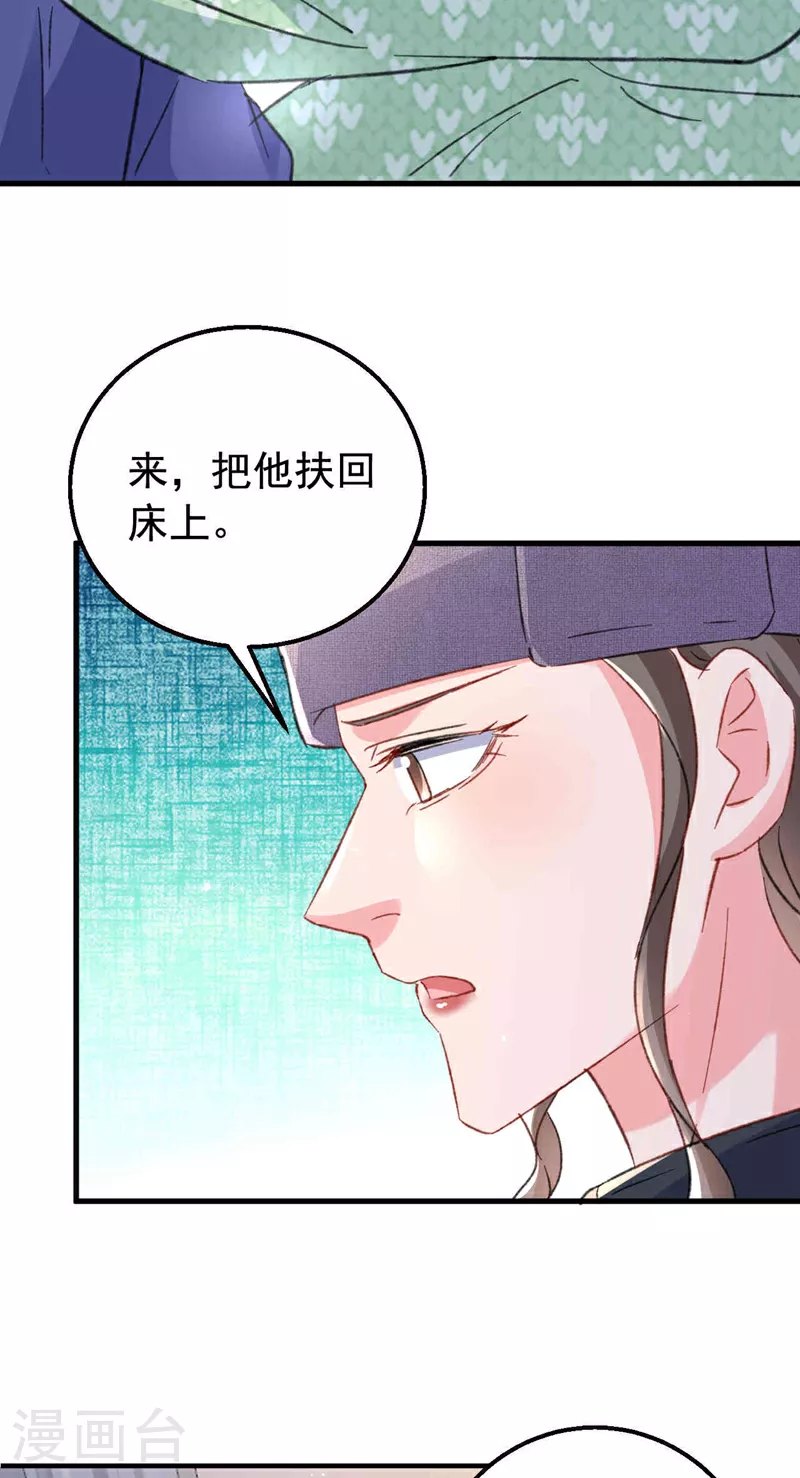 第179话 相信我，好不好？ 第24页