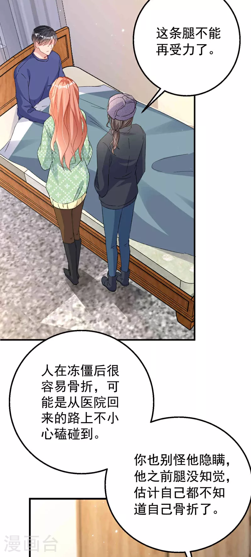 第179话 相信我，好不好？ 第25页