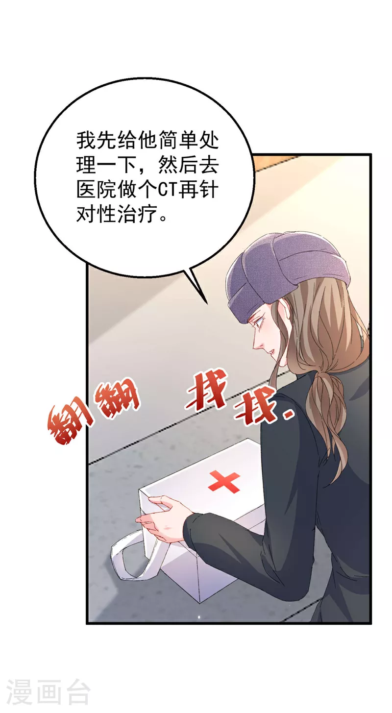 第179话 相信我，好不好？ 第27页