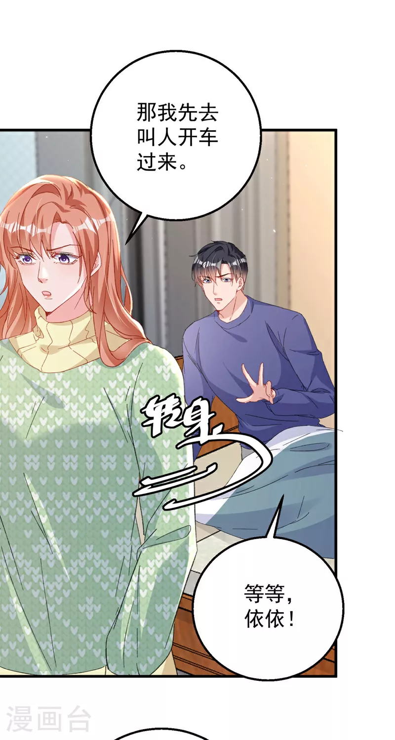 第179话 相信我，好不好？ 第28页