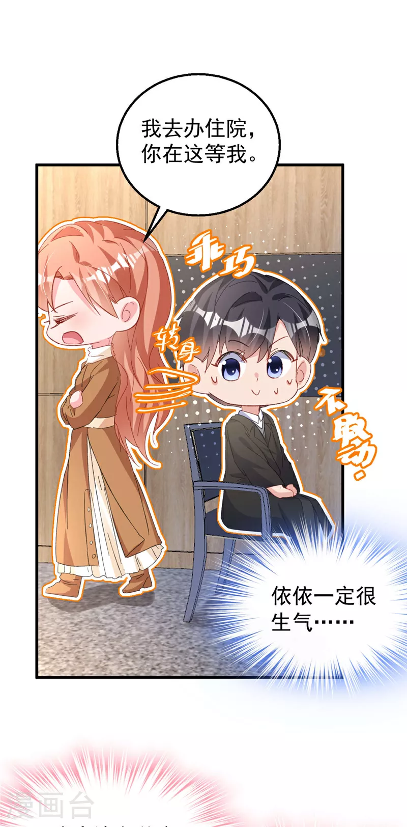 第179话 相信我，好不好？ 第34页