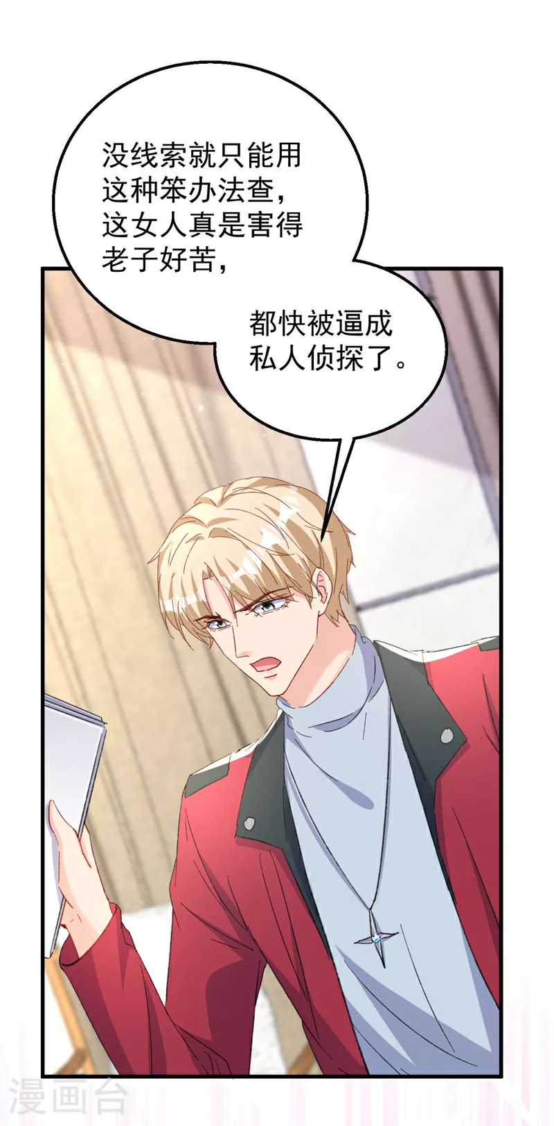 第180话 他怎么会在这！ 第4页