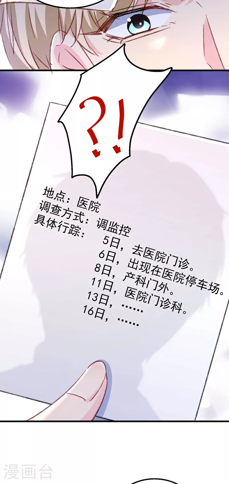 第180话 他怎么会在这！ 第6页
