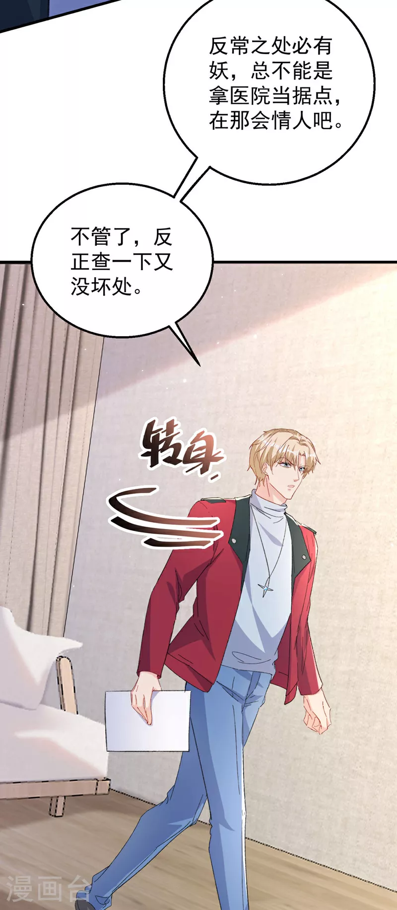 第180话 他怎么会在这！ 第9页