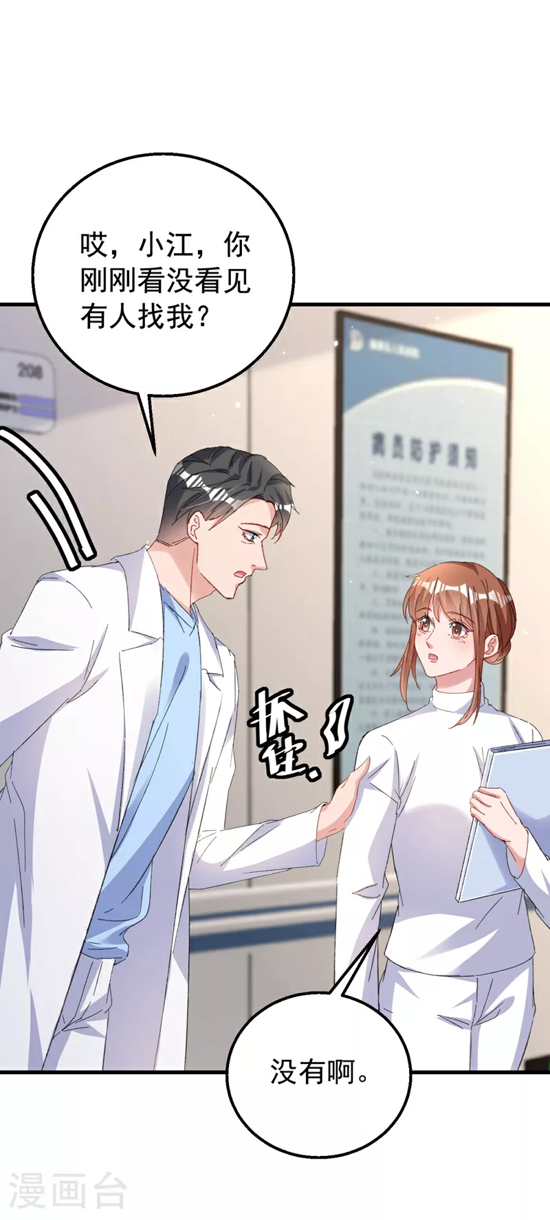 第180话 他怎么会在这！ 第18页