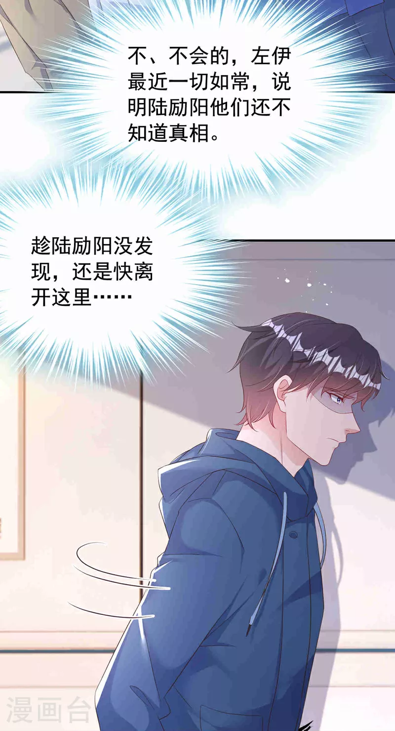 第180话 他怎么会在这！ 第23页