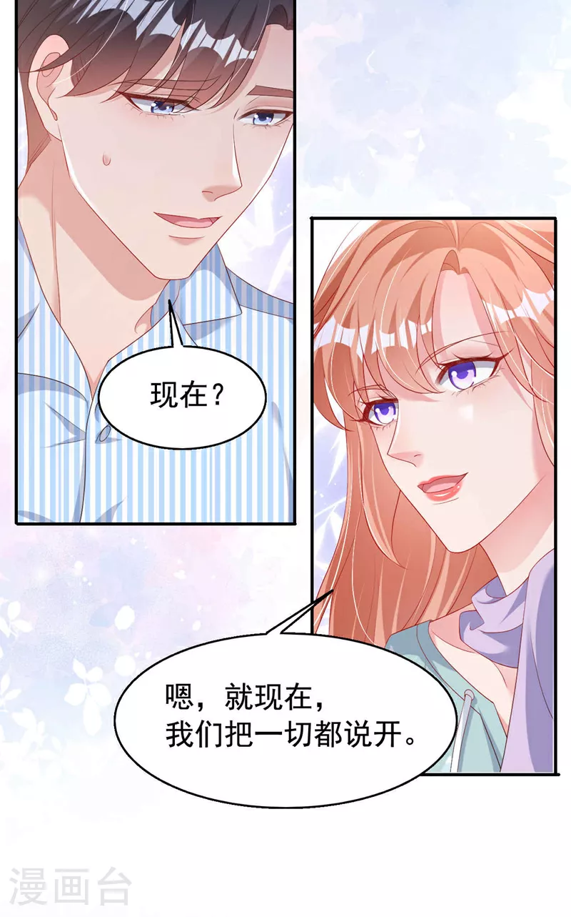 第181话 我们把一切都说开 第22页