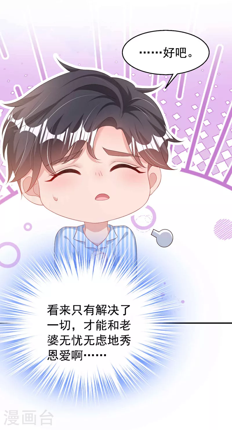 第181话 我们把一切都说开 第23页
