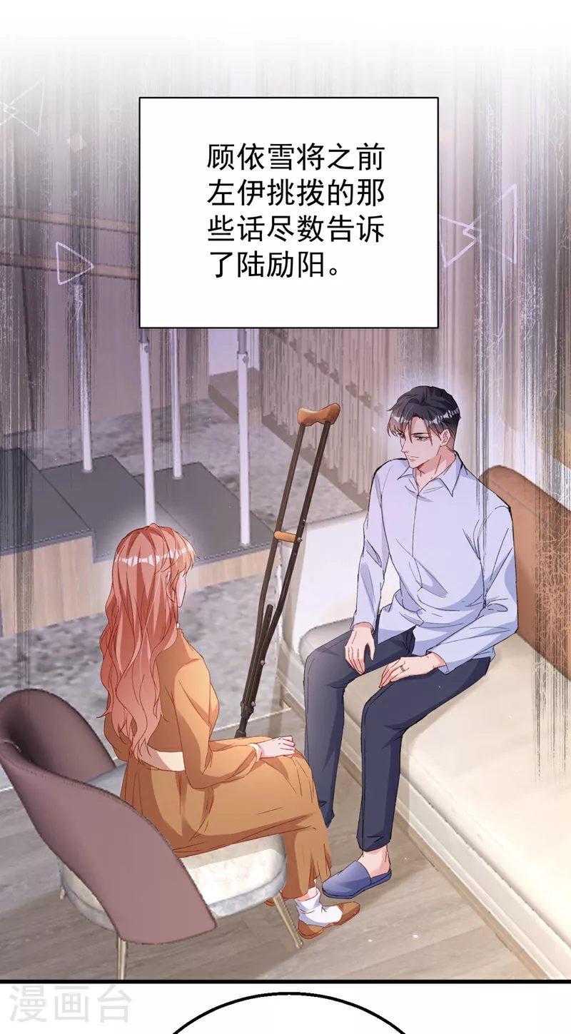 第181话 我们把一切都说开 第24页