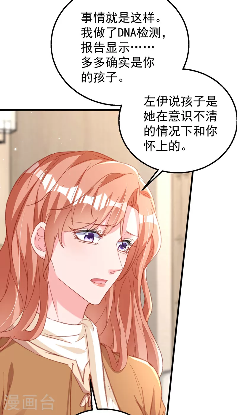 第181话 我们把一切都说开 第25页