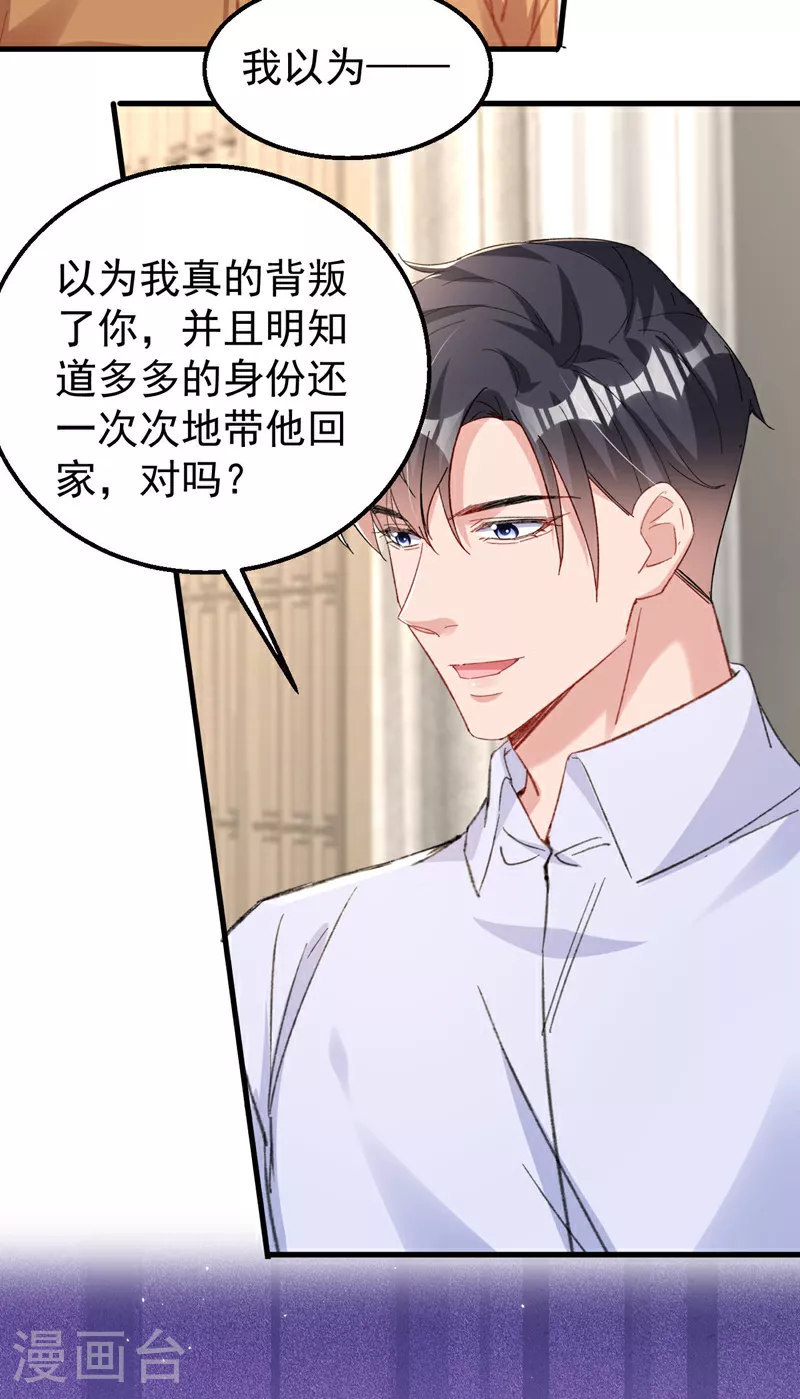 第181话 我们把一切都说开 第26页