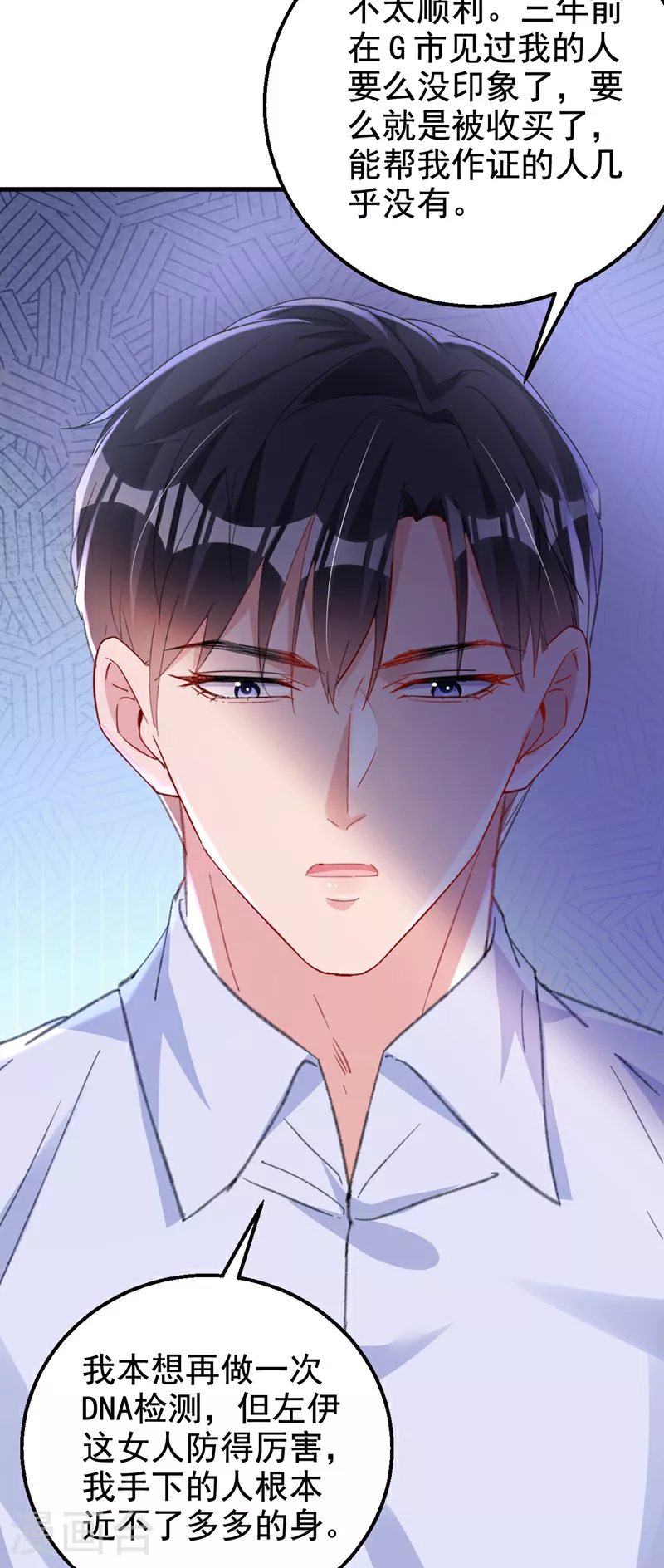 第182话 你想抚养多多吗？ 第3页