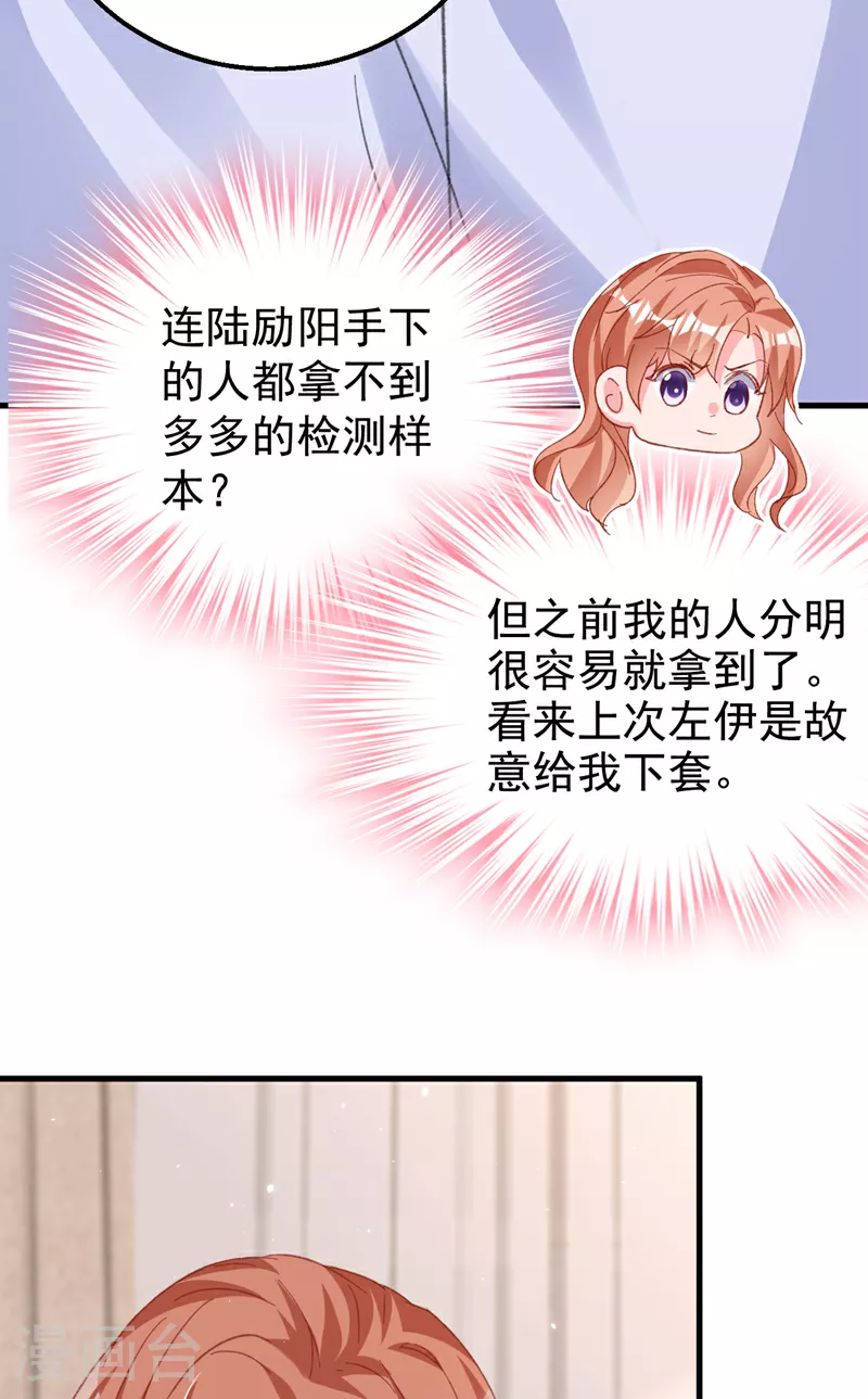第182话 你想抚养多多吗？ 第4页