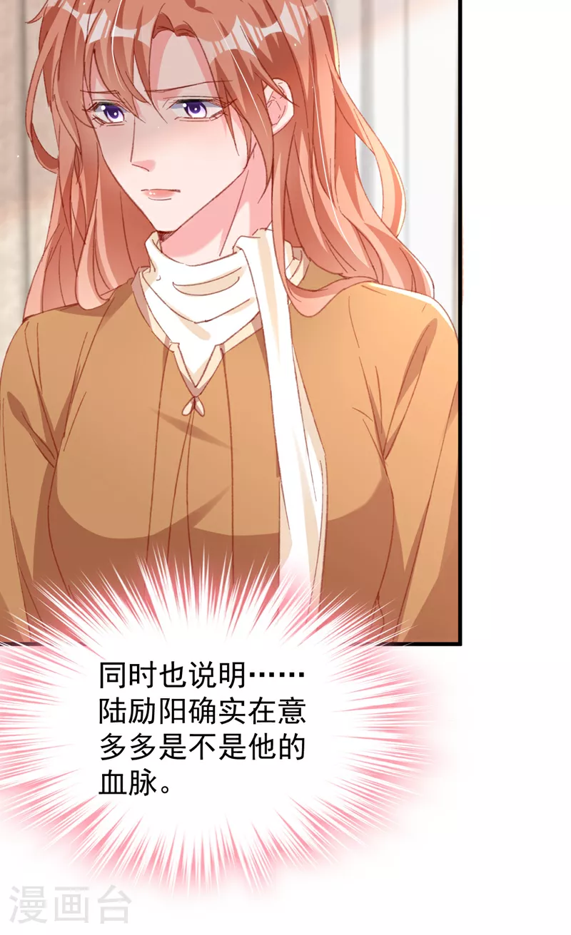第182话 你想抚养多多吗？ 第5页