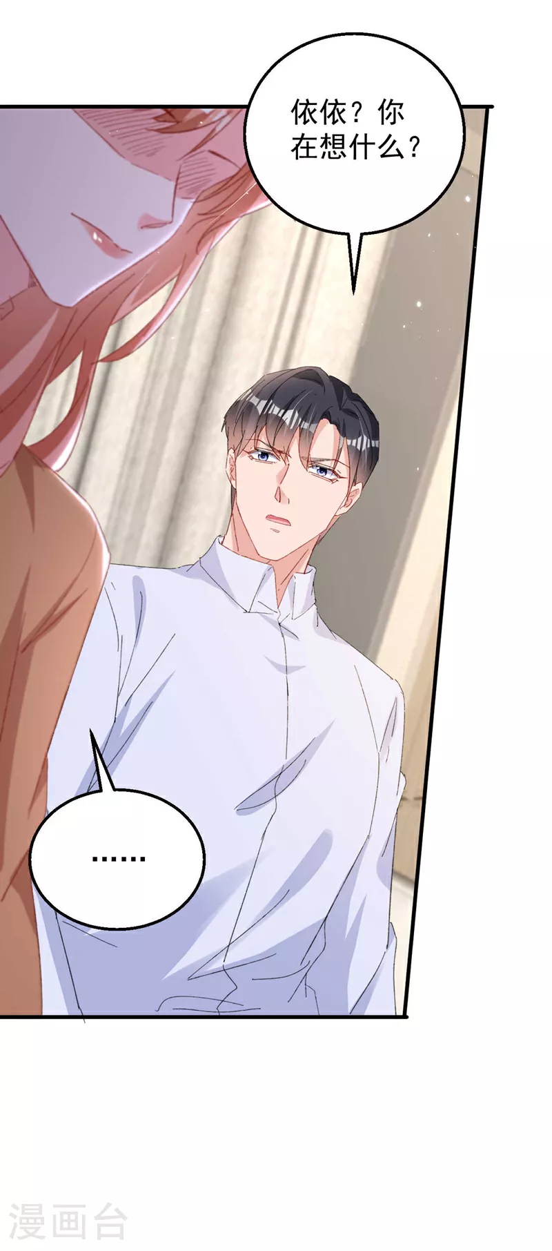 第182话 你想抚养多多吗？ 第6页