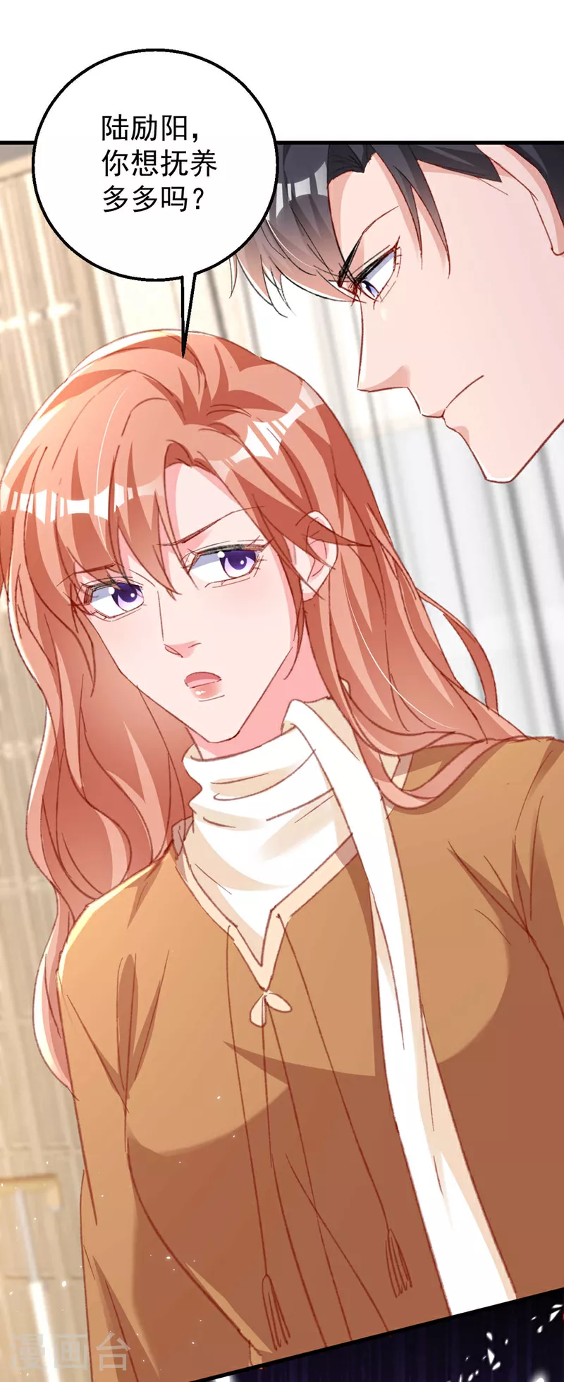 第182话 你想抚养多多吗？ 第7页