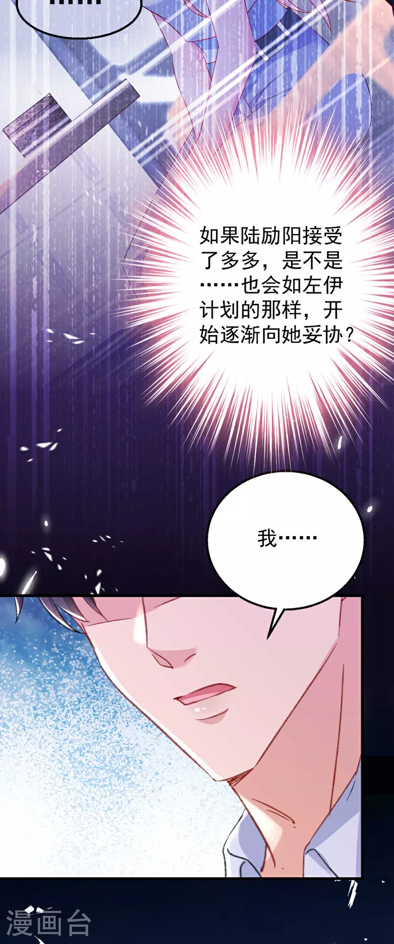 第182话 你想抚养多多吗？ 第9页