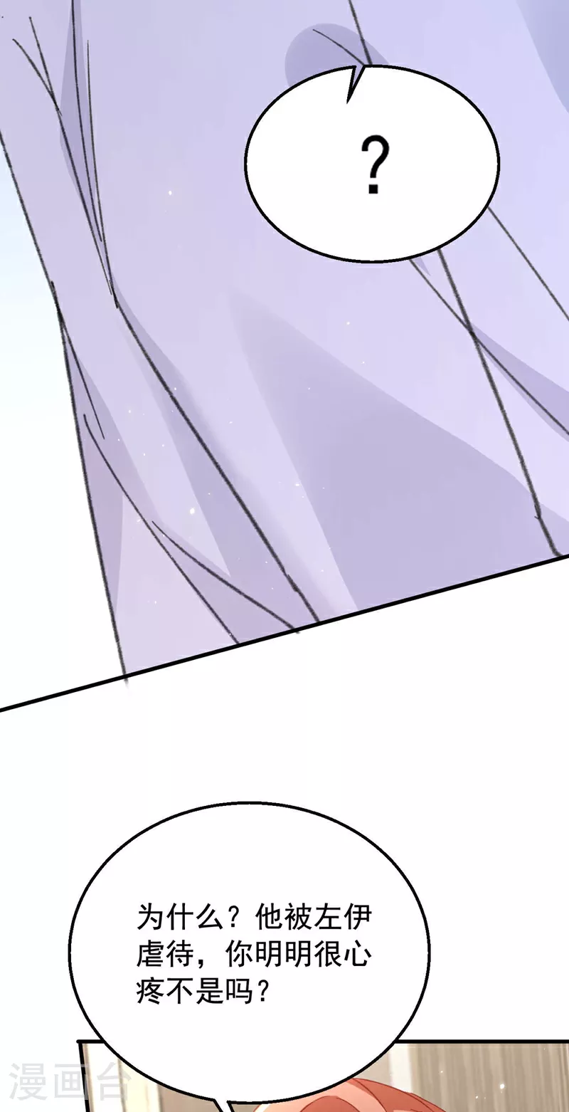 第182话 你想抚养多多吗？ 第11页