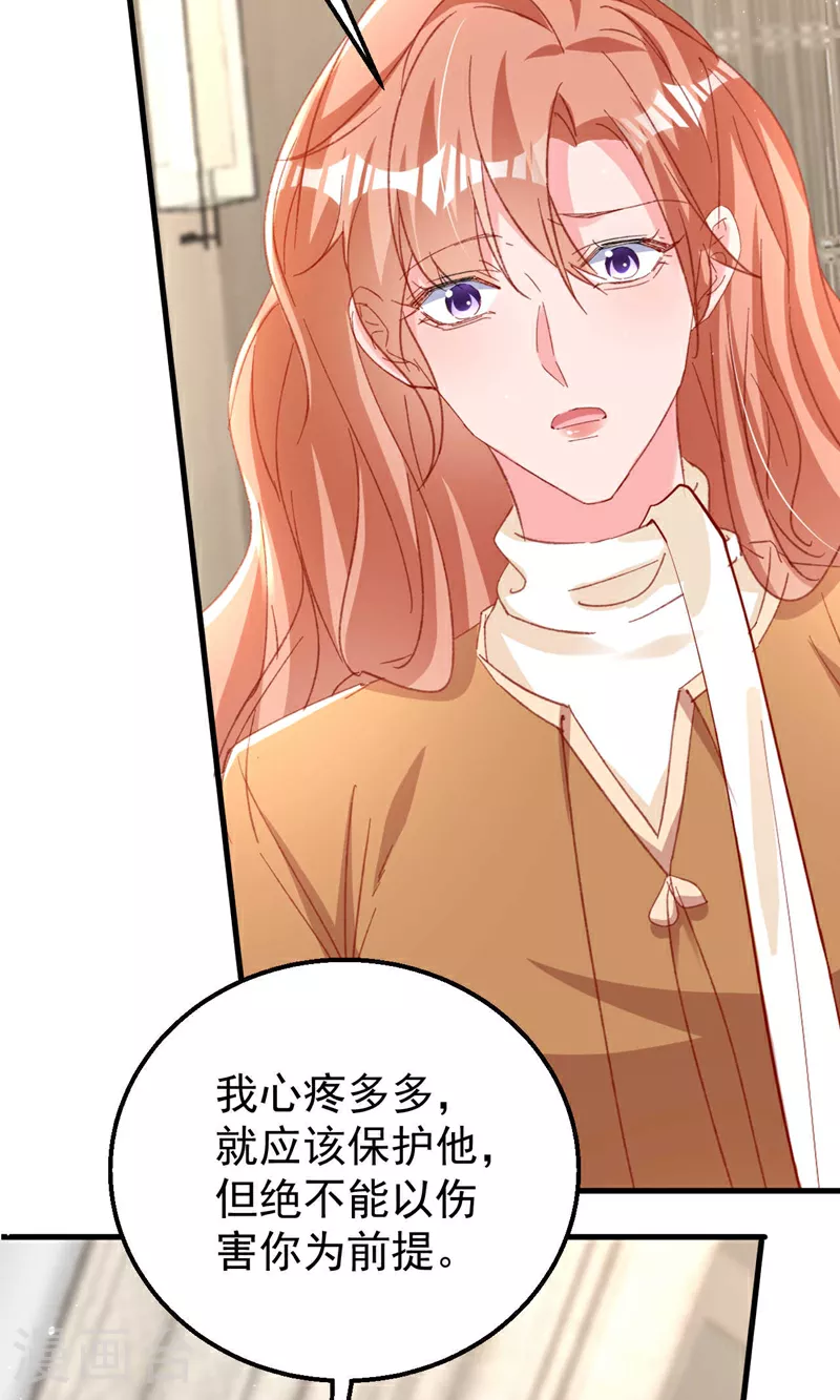 第182话 你想抚养多多吗？ 第12页