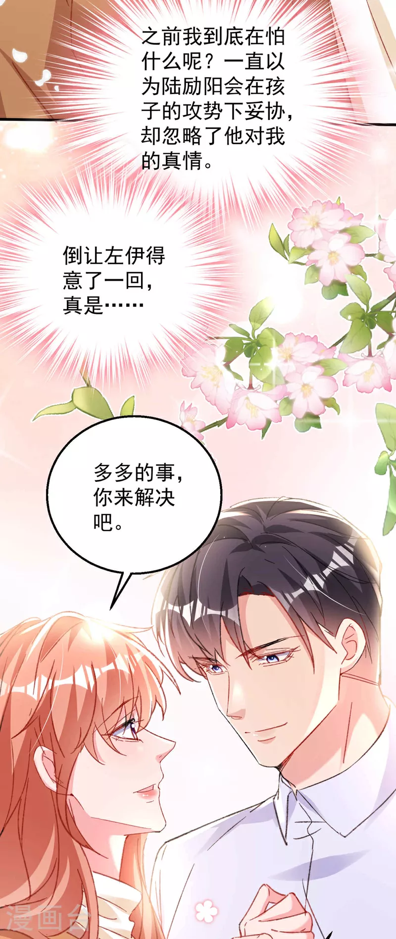 第182话 你想抚养多多吗？ 第17页