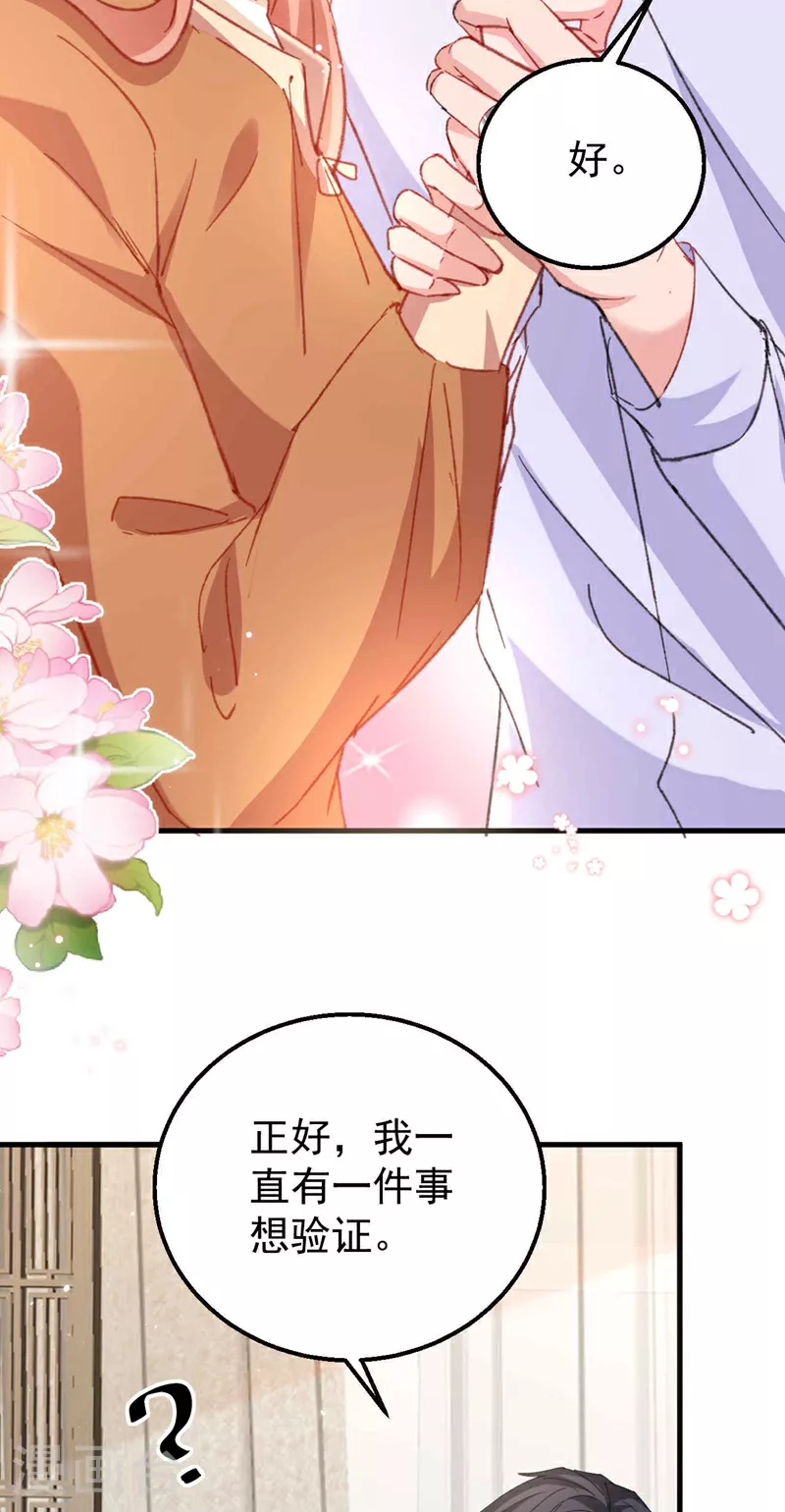 第182话 你想抚养多多吗？ 第18页