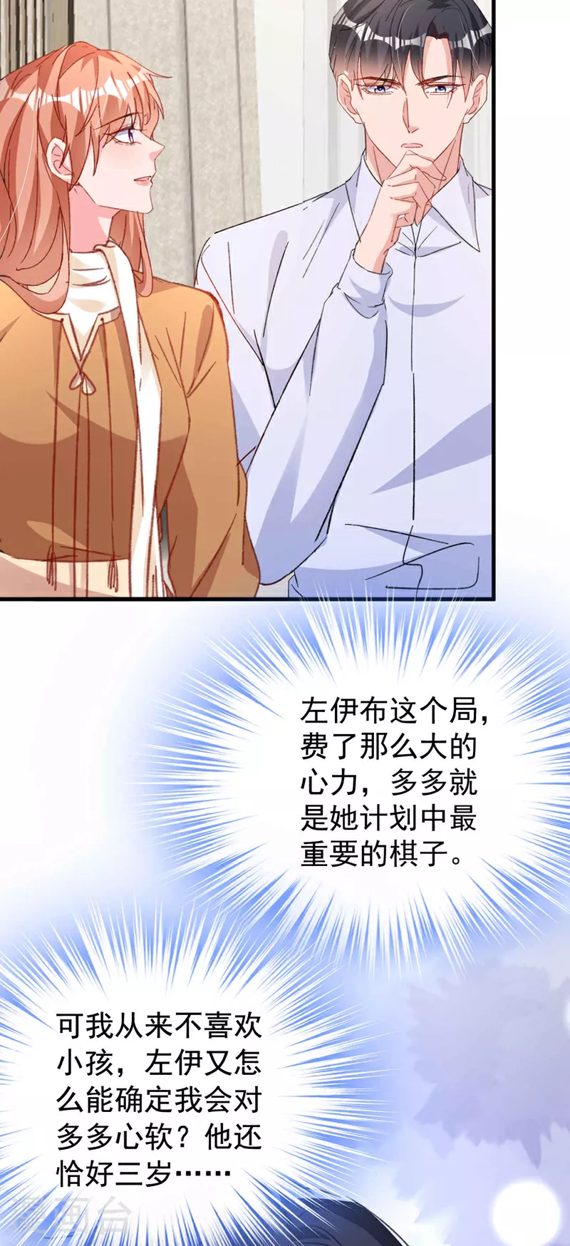 第182话 你想抚养多多吗？ 第19页