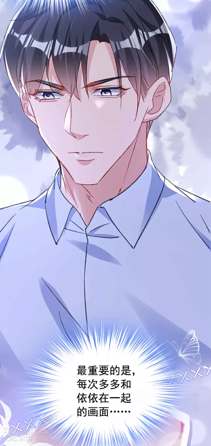 第182话 你想抚养多多吗？ 第20页
