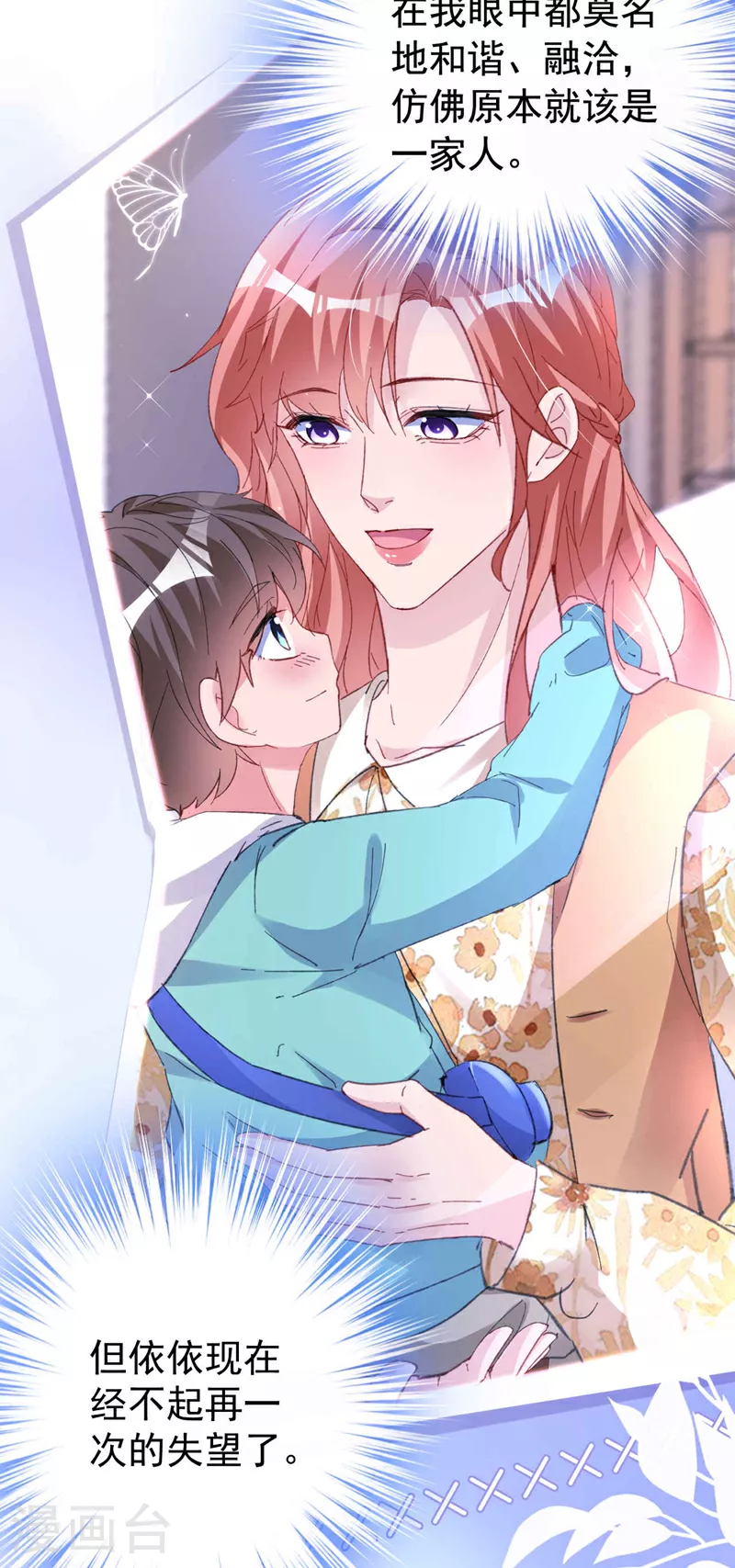 第182话 你想抚养多多吗？ 第22页