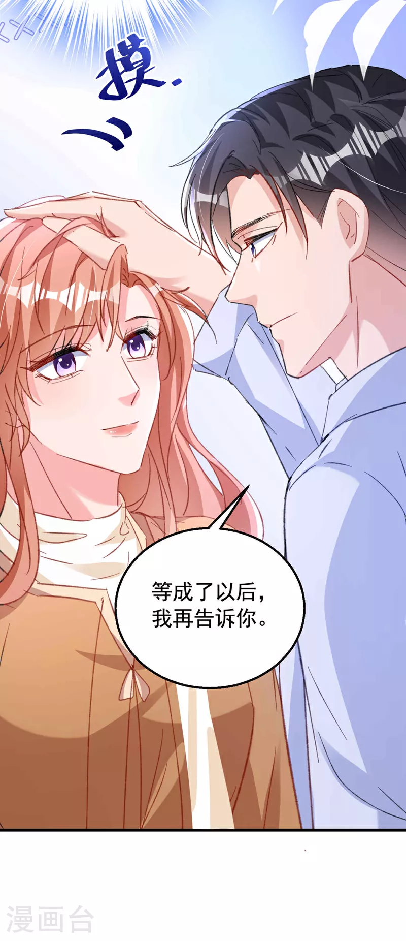 第182话 你想抚养多多吗？ 第23页