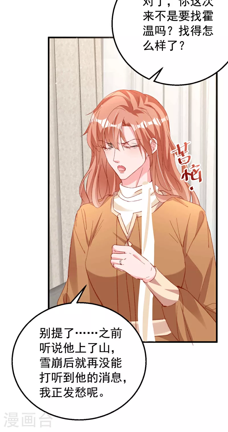 第182话 你想抚养多多吗？ 第25页