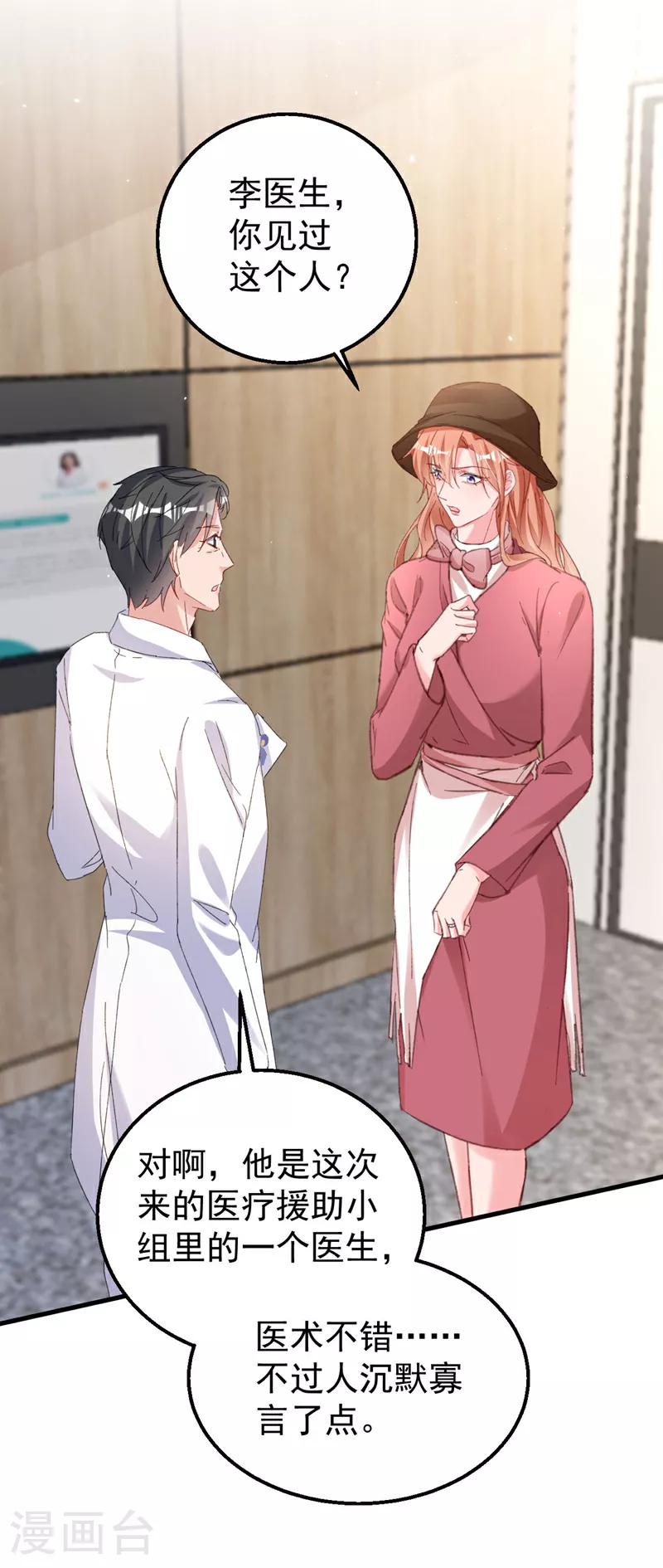 第182话 你想抚养多多吗？ 第29页