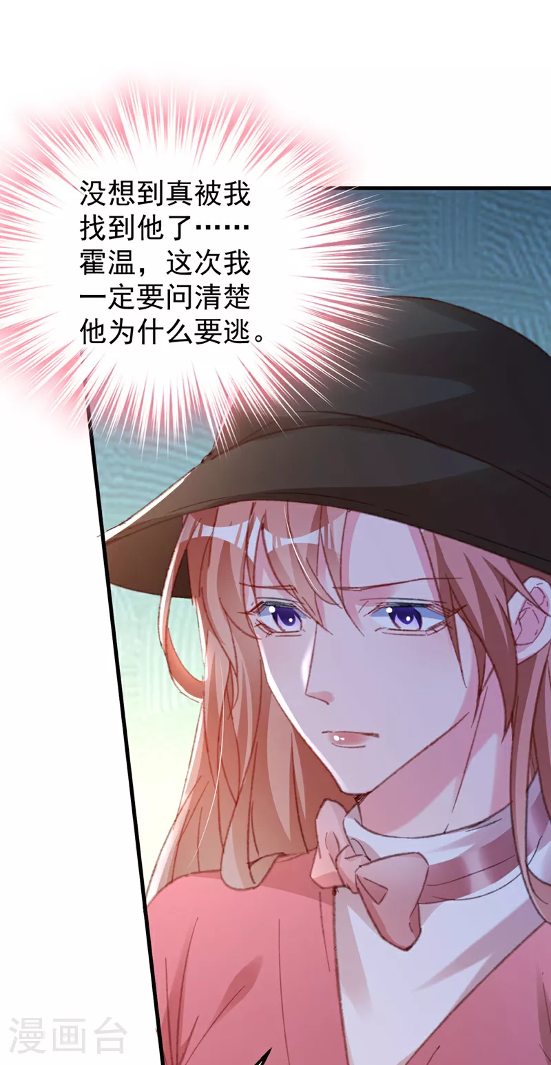 第182话 你想抚养多多吗？ 第30页