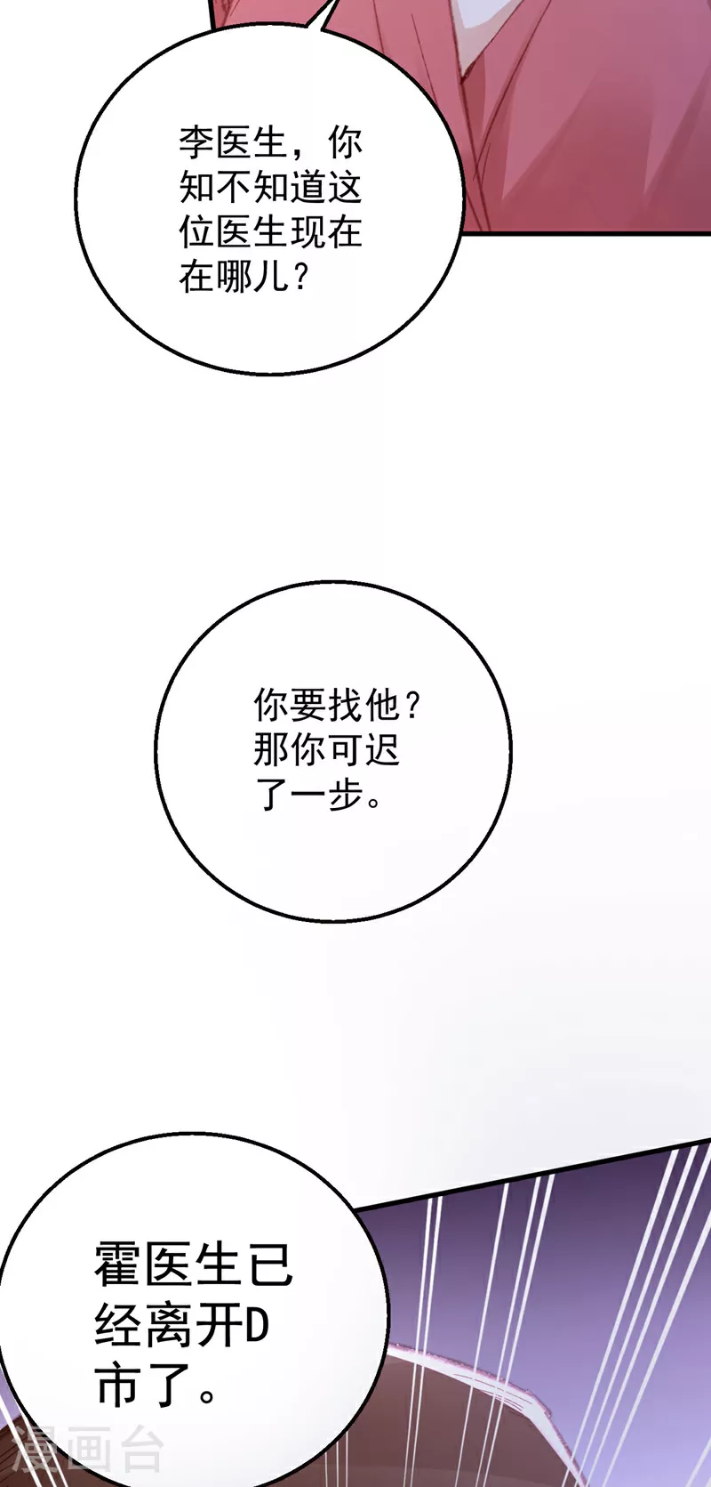 第182话 你想抚养多多吗？ 第31页
