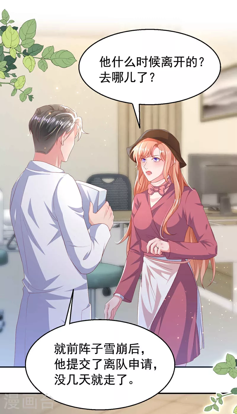 第182话 你想抚养多多吗？ 第34页