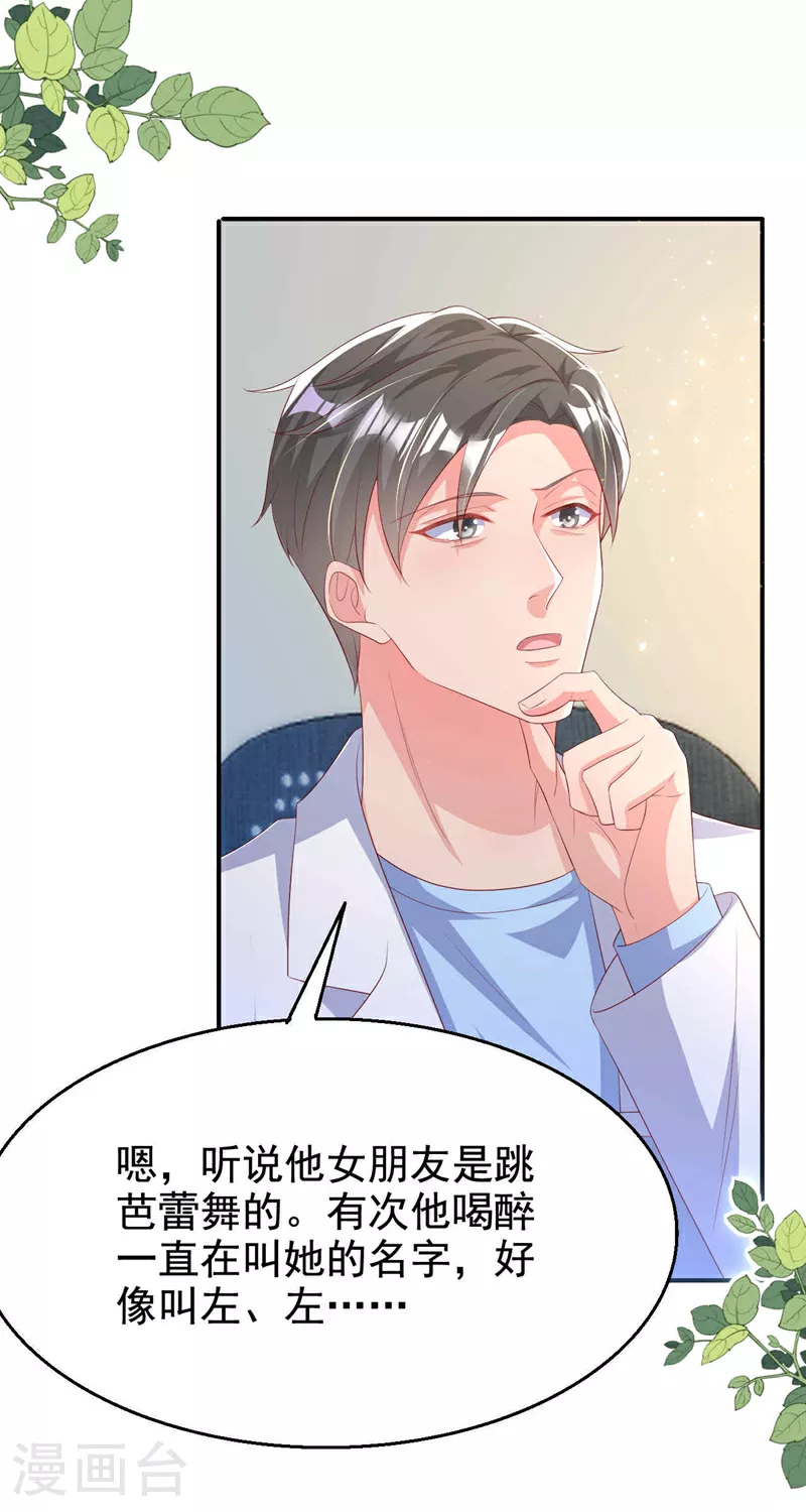 第182话 你想抚养多多吗？ 第36页