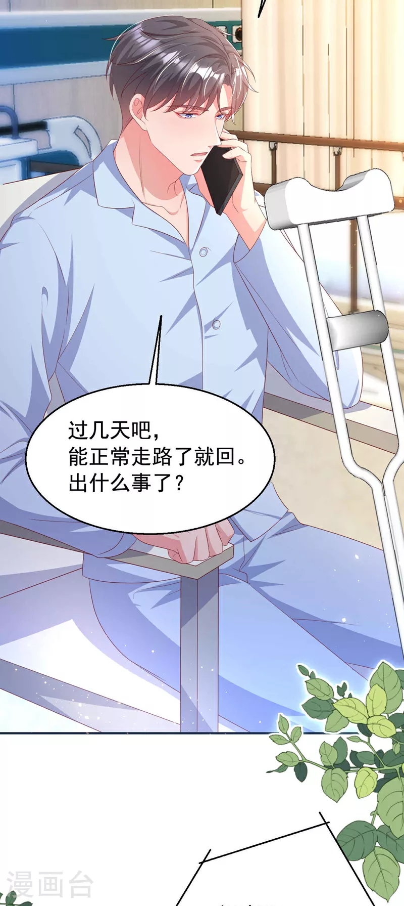 第182话 你想抚养多多吗？ 第40页